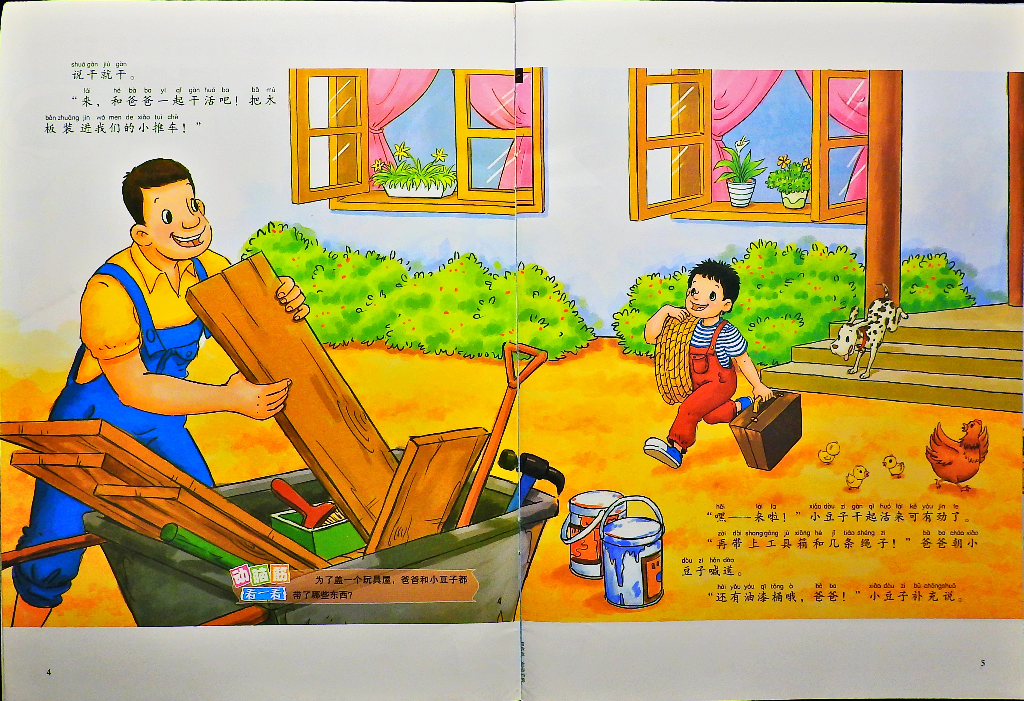 和爸爸一起动手做 (04),绘本,绘本故事,绘本阅读,故事书,童书,图画书,课外阅读